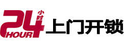 天峻上门开锁公司